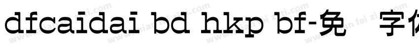 dfcaidai bd hkp bf字体转换